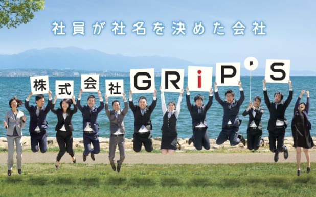 株式会社グリップスに商号変更