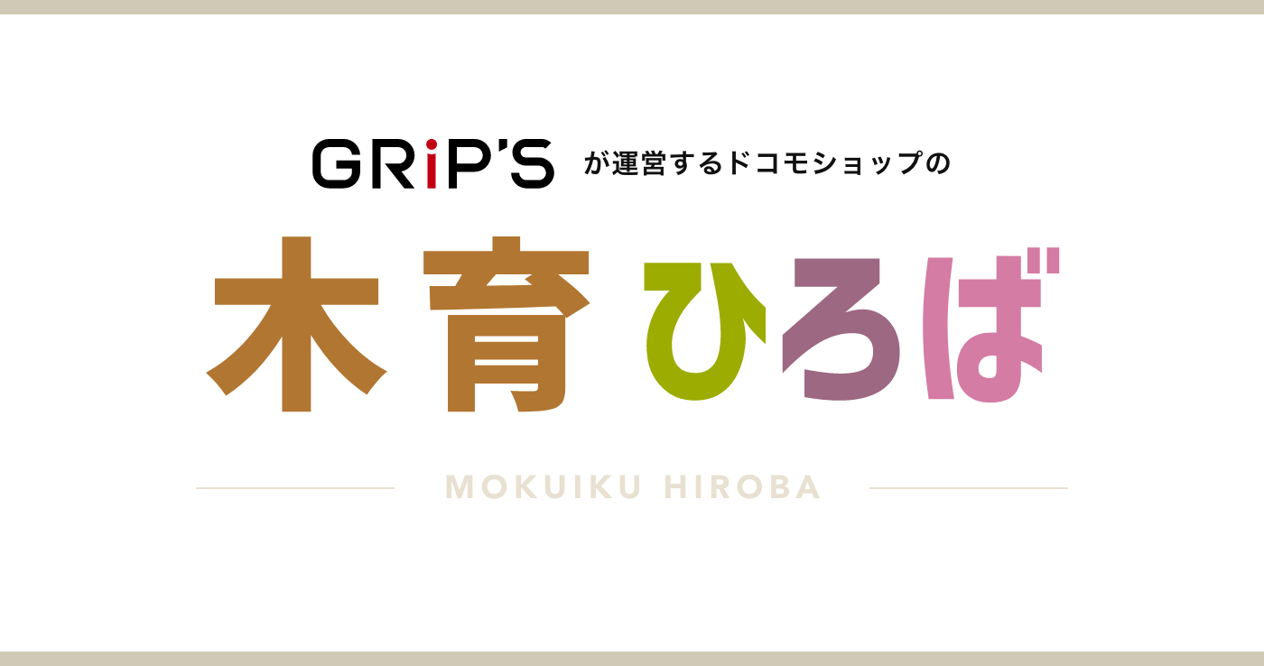 グリップス が運営するドコモショップの