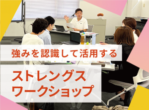 株式会社GRiP'Sで開催した店長向けストレングスワークショップの様子
